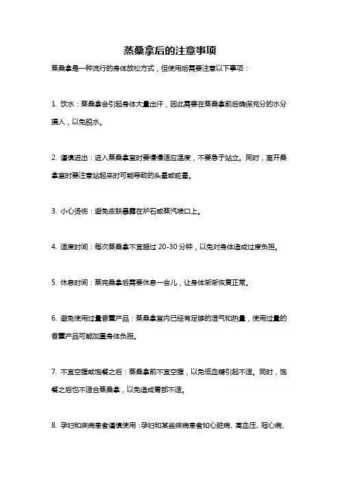蒸桑拿后的注意事项