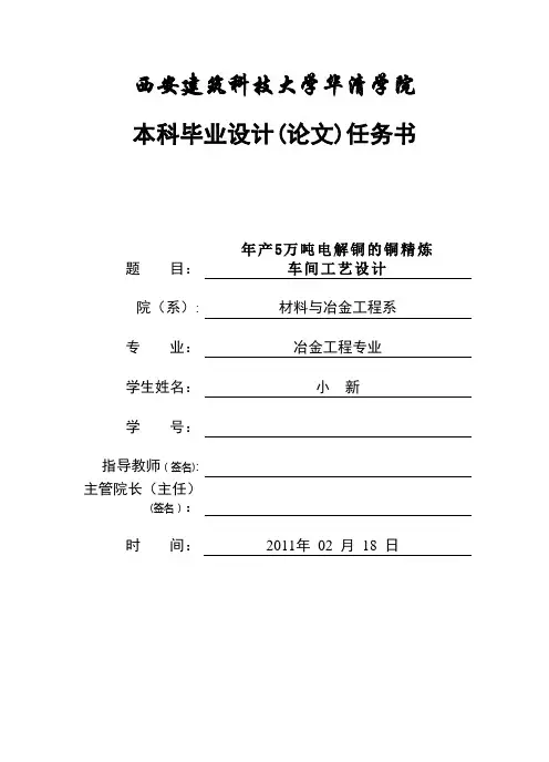 铜电解精炼设计说明书