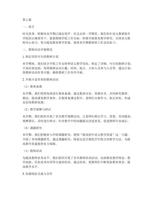 初中语文组长教研总结(3篇)