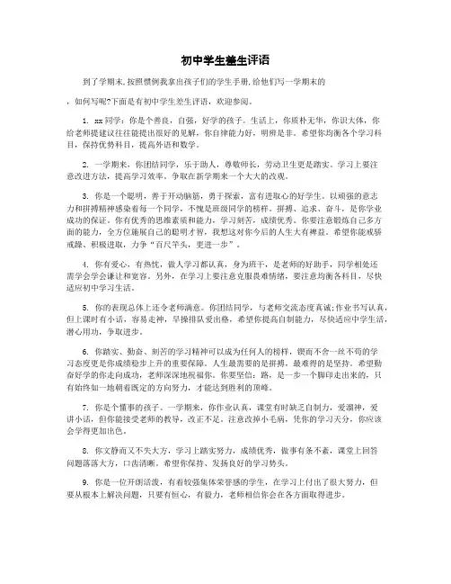 初中学生差生评语