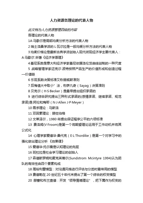 人力资源各理论的代表人物