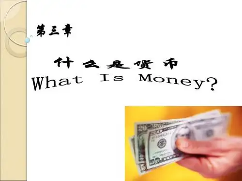03 什么是货币剖解