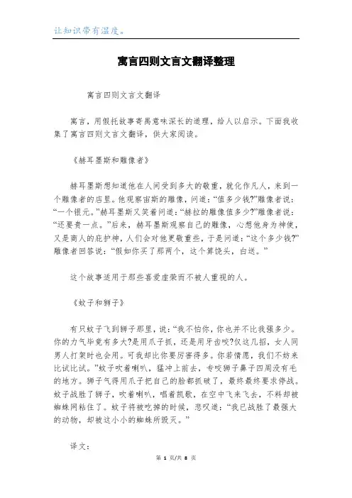 寓言四则文言文翻译整理