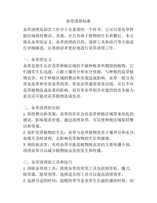 杂草清理标准