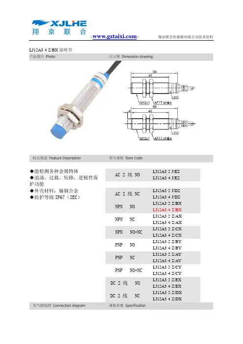LJ12A3-4-Z-BX说明书