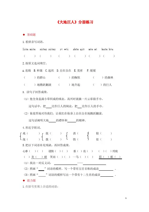 三年级语文上册第三单元7大地巨人分层练习鄂教版-经典通用课件材料