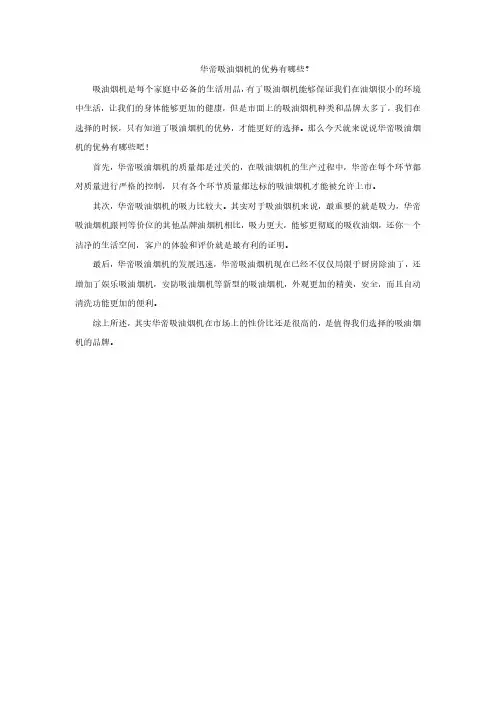 华帝吸油烟机的优势有哪些？