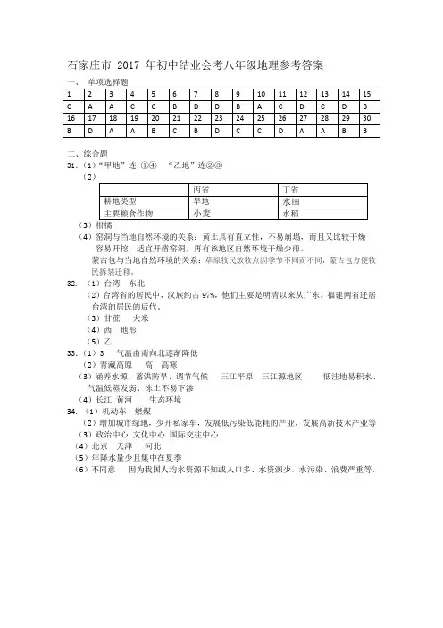 2017年初二地理结业考试参考答案
