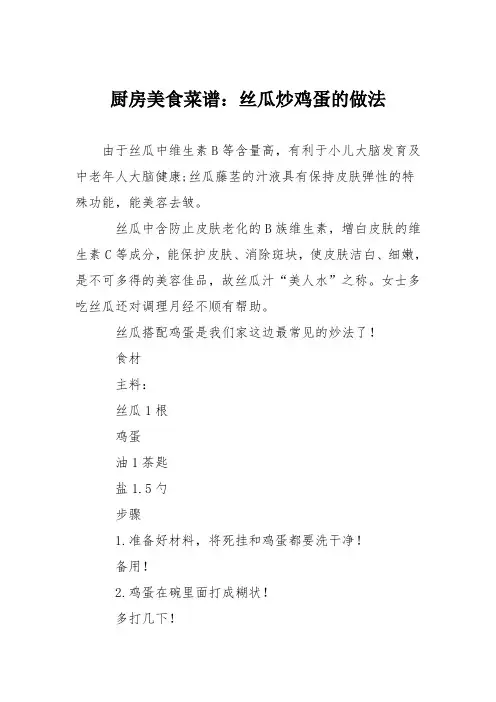 厨房美食菜谱：丝瓜炒鸡蛋的做法