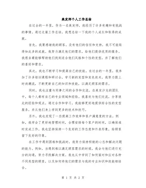 美发师个人工作总结