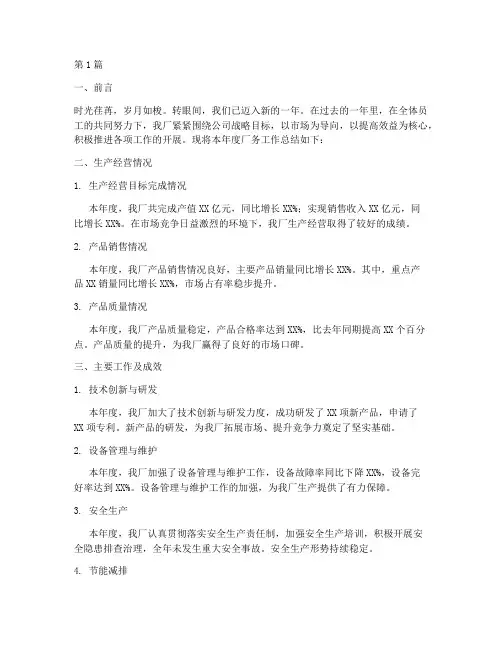 厂务年度总结报告(3篇)