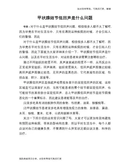 甲状腺结节低回声是什么问题