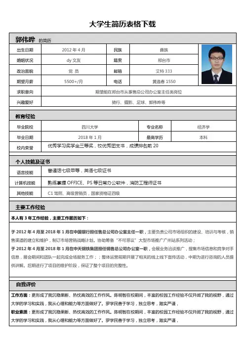 大学生简历表格下载
