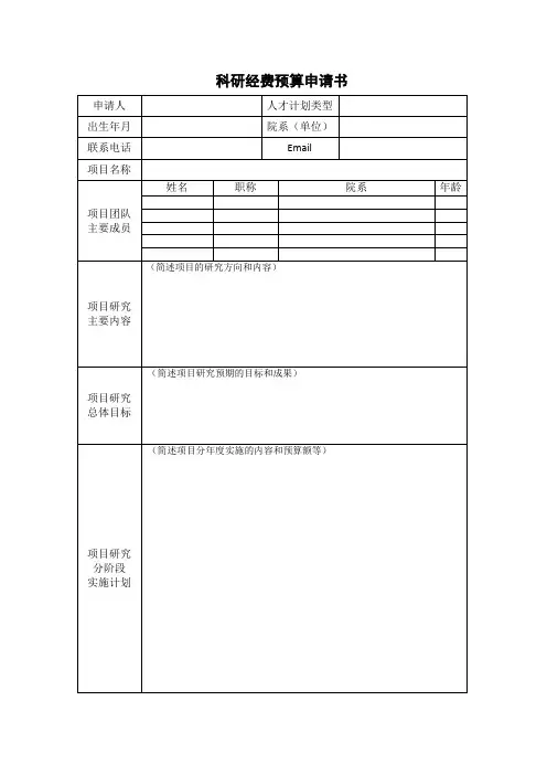 科研经费预算申请书