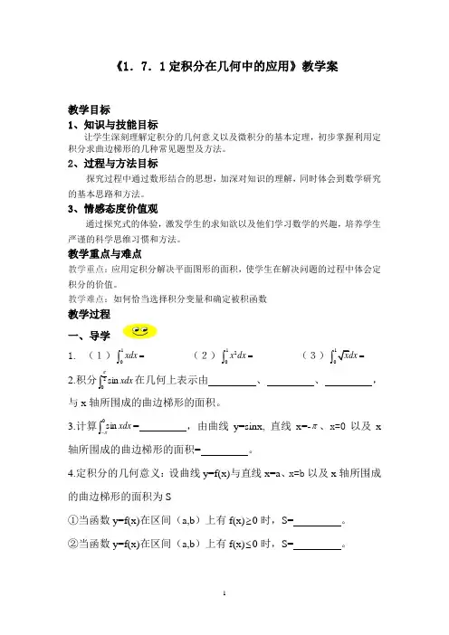 调研课学案定积分在几何中的应用