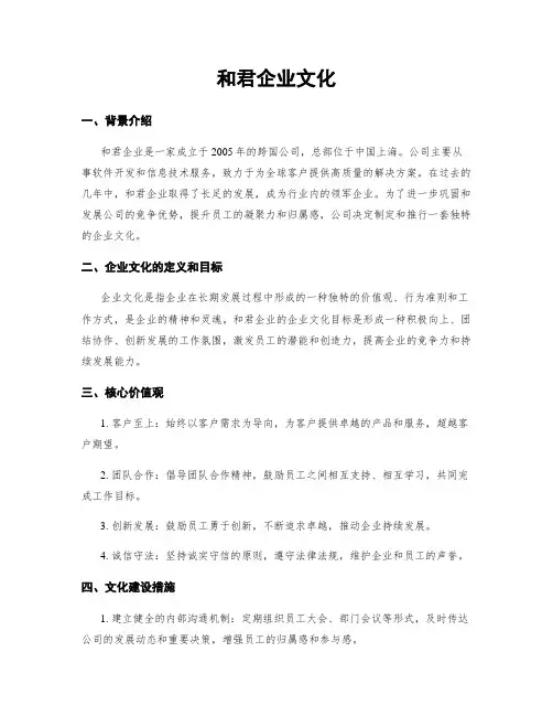和君企业文化