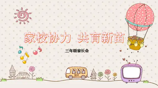 小学班会 三年级家长会(英语老师)课件 (28张PPT)