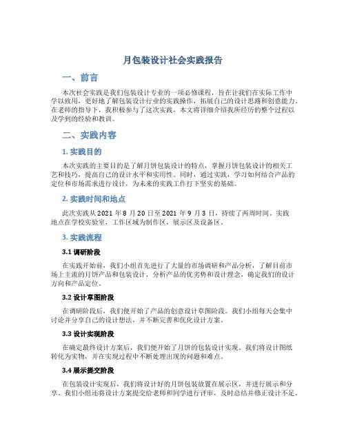 月包装设计社会实践报告