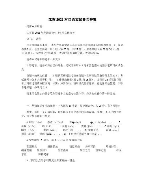 江苏2021对口语文试卷含答案