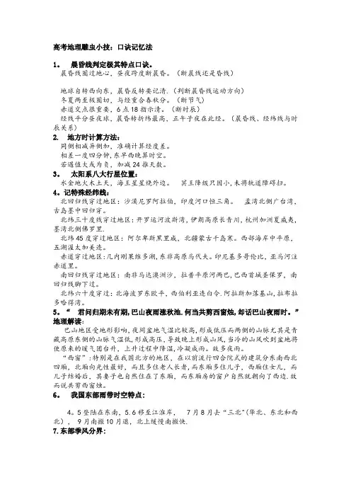 地理顺口溜大全
