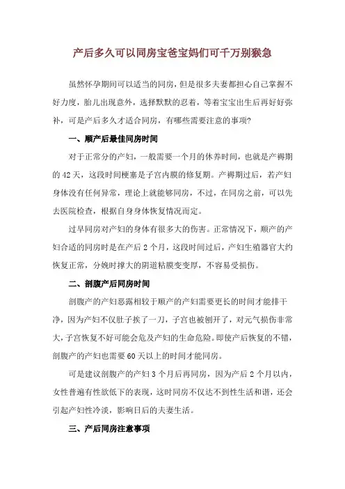 产后多久可以同房 宝爸宝妈们可千万别猴急