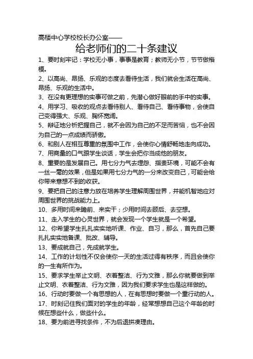 给老师们的二十条建议