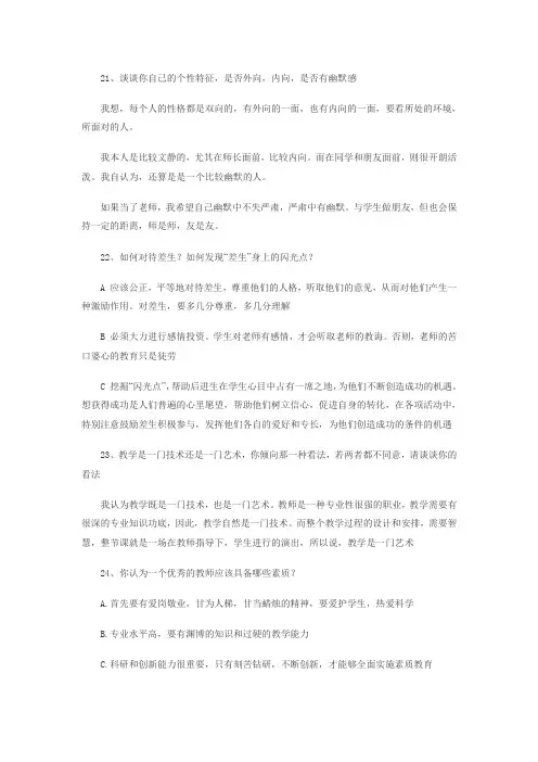 2012年教师招聘考试最新面试题三(附答案)