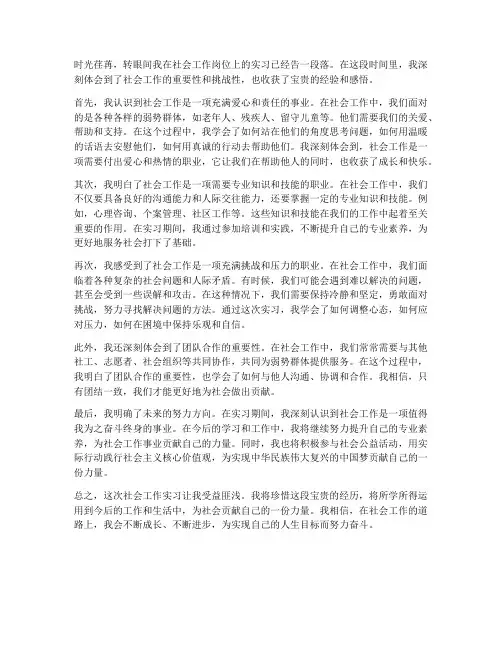 社会工作后感想