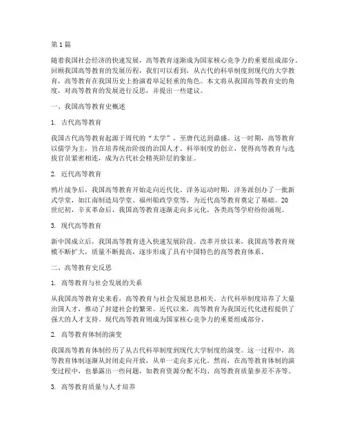 高等教育史反思心得体会(3篇)