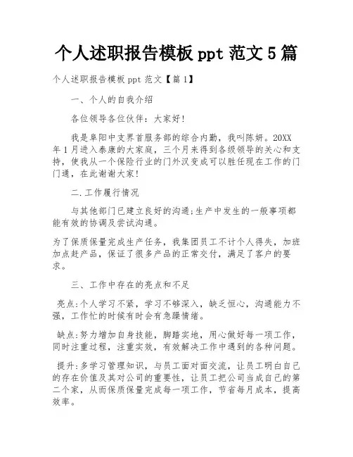 个人述职报告模板ppt范文5篇