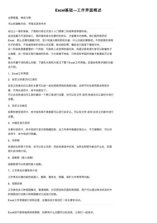 Excel基础—工作界面概述