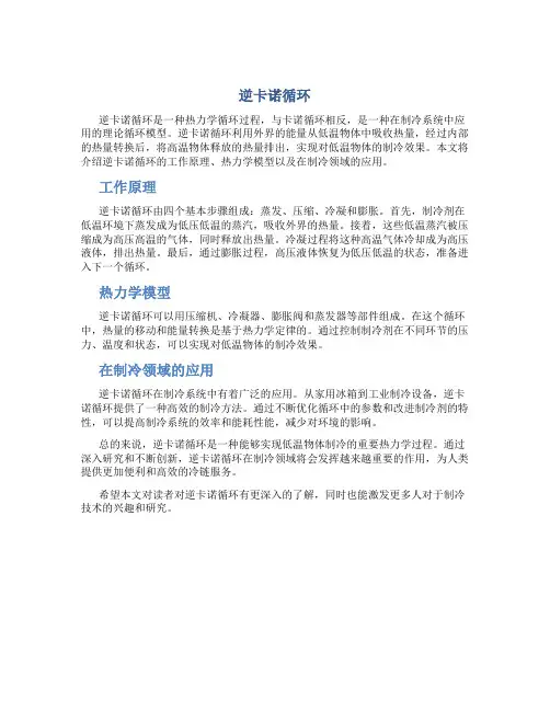 逆卡诺循环