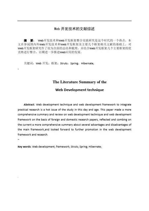 文献综述-web开发技术
