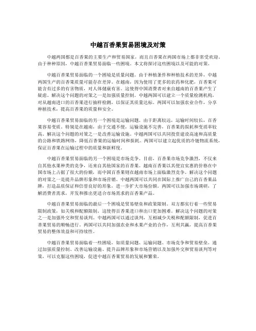 中越百香果贸易困境及对策