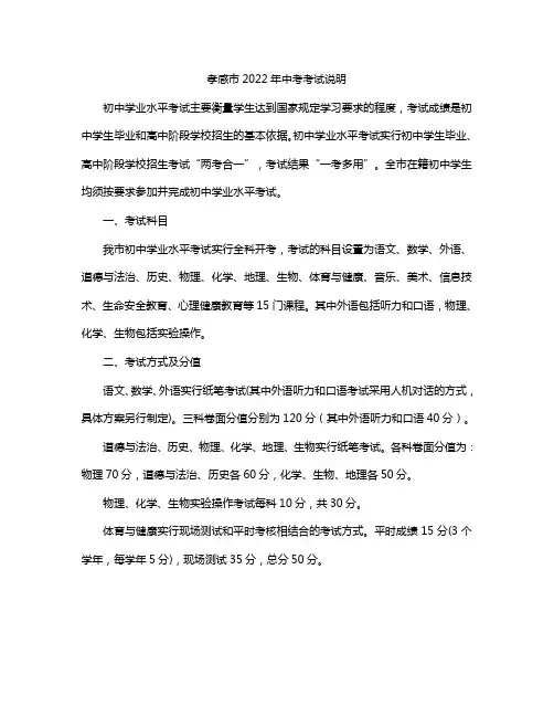 孝感市2022年中考考试说明