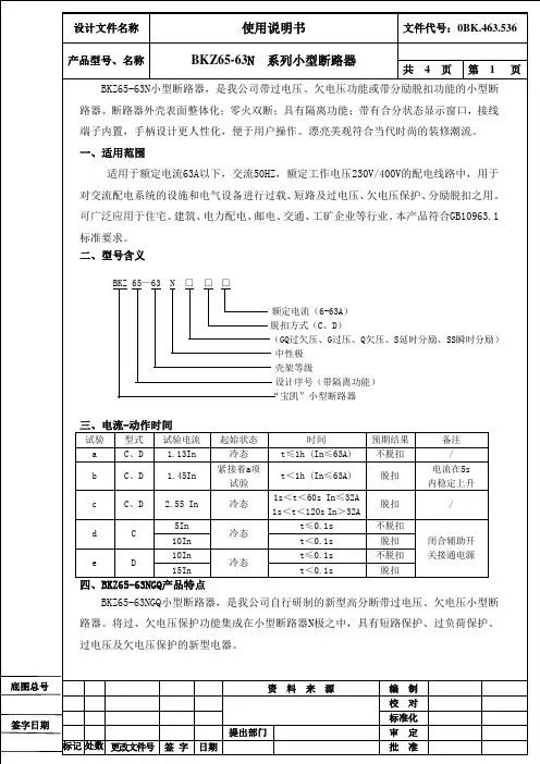 过欠压保护--开关BKZ65说明书