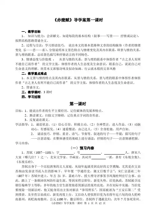 《赤壁赋》导学案完整版