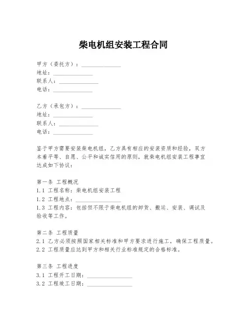 柴电机组安装工程合同