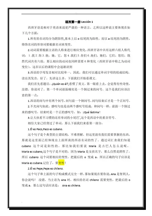 现代西班牙语第一册课文讲解