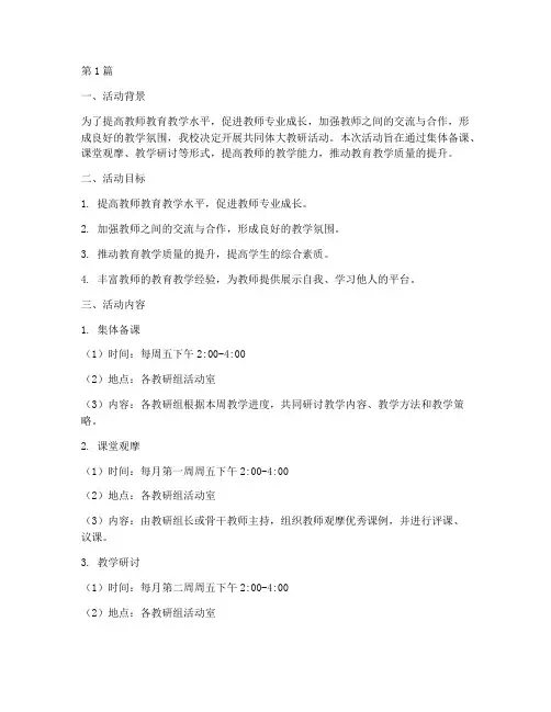 共同体大教研活动方案(3篇)