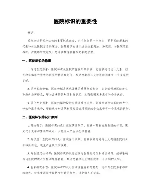 医院标识的重要性