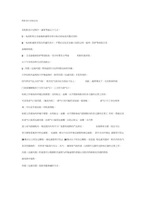 机柜散热通风要点