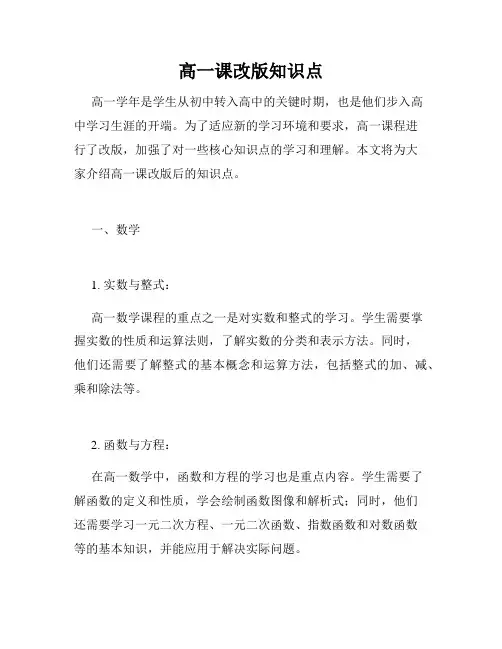 高一课改版知识点