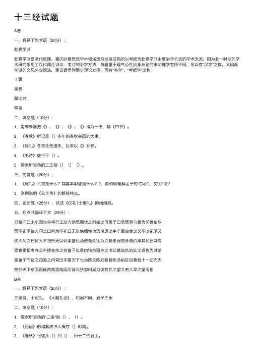 十三经试题——精选推荐