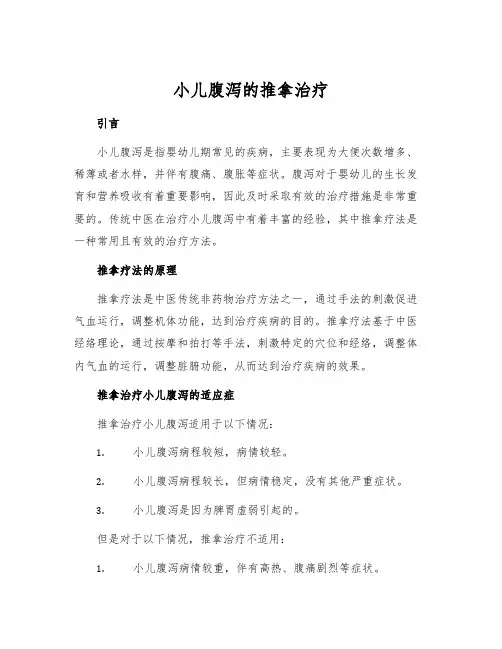 小儿腹泻的推拿治疗