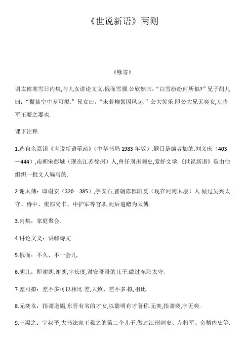部编版世说新语两则原文及练习答案