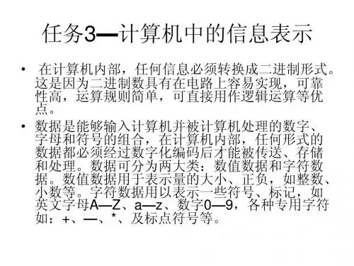 1-3 计算机中的信息表示