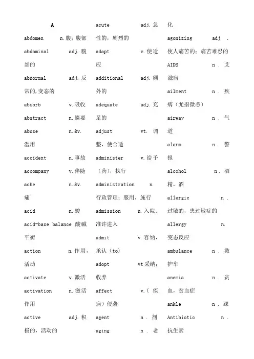 医护英语一级词汇表