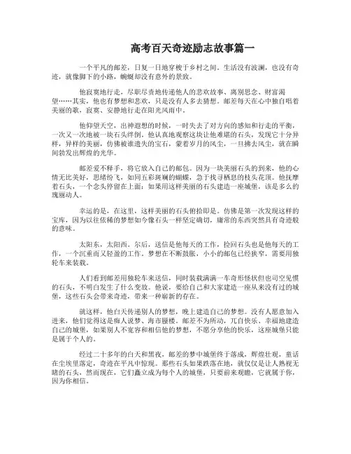 高考百天奇迹励志故事
