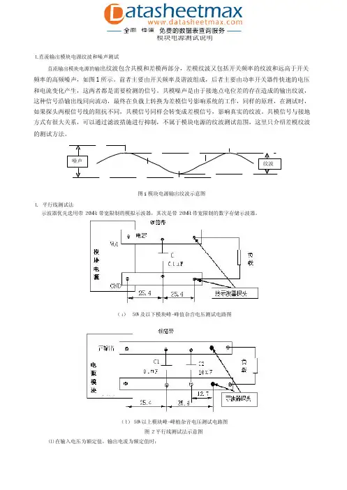 模块电源测试说明